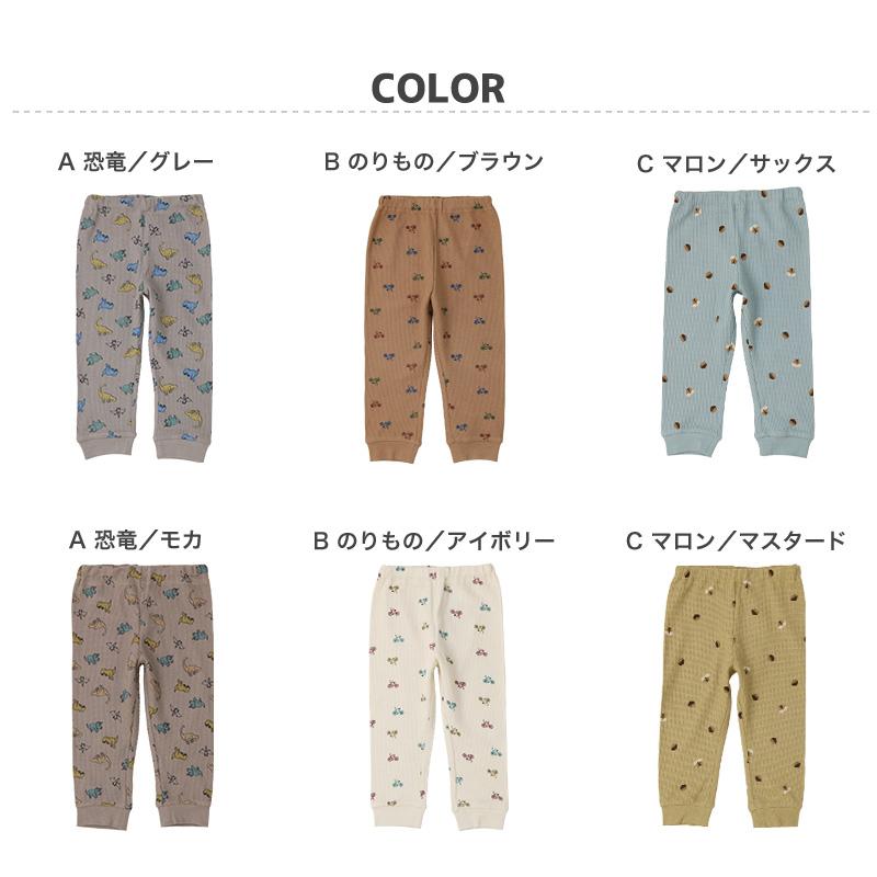 レギンス 子供服 ワッフル パンツ キッズ 総柄 リブ 恐竜 ダイナソー のりもの 10分丈 ボトムス 男の子 ベビー 80cm 90cm 95cm 100cm 110cm 120cm 130cm | GrinLab | 25