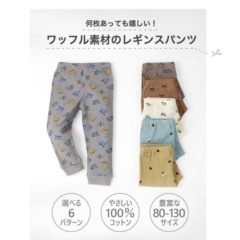 レギンス 子供服 ワッフル パンツ キッズ 総柄 リブ 恐竜 ダイナソー のりもの 10分丈 ボトムス 男の子 ベビー 80cm 90cm 95cm 100cm 110cm 120cm 130cm | GrinLab | 07