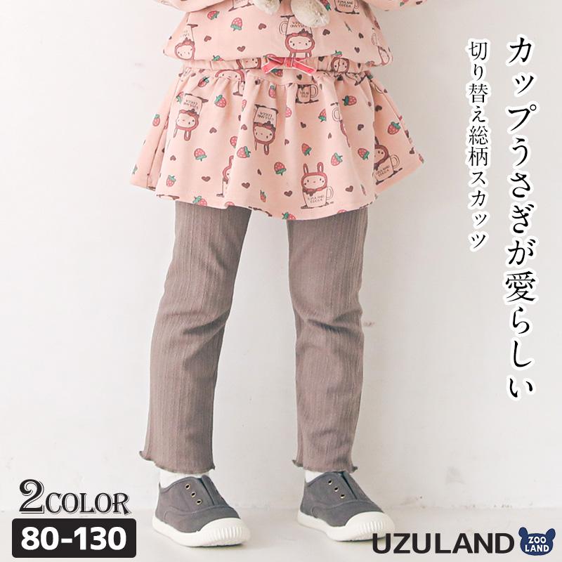UZULAND（ウズランド） スカッツ ボトムス 子供服 うさぎ 女の子