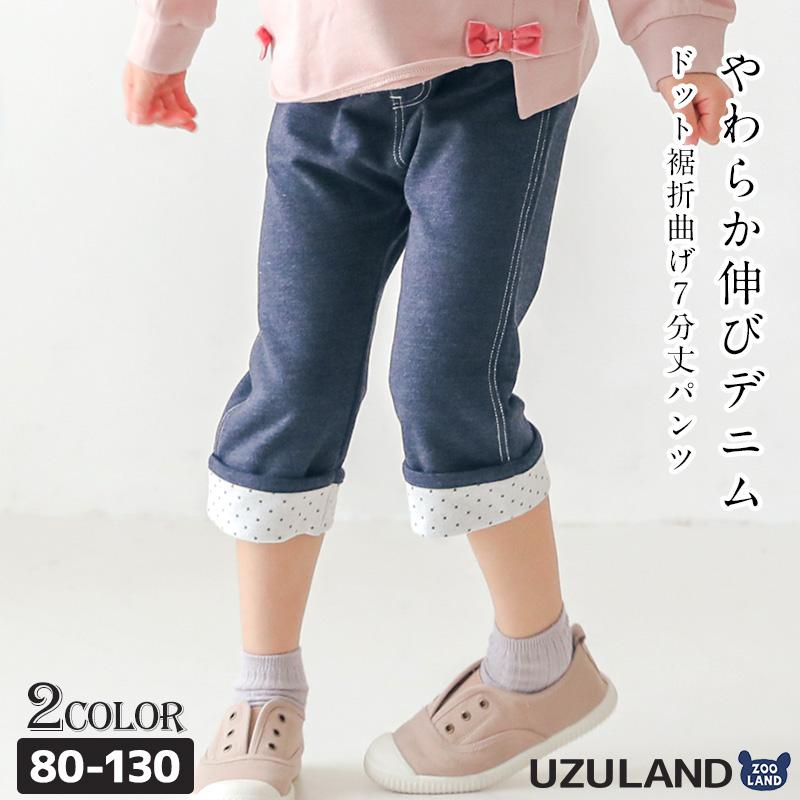UZULAND（ウズランド） 7分丈パンツ ボトムス 子供服 ドット 折り曲げ