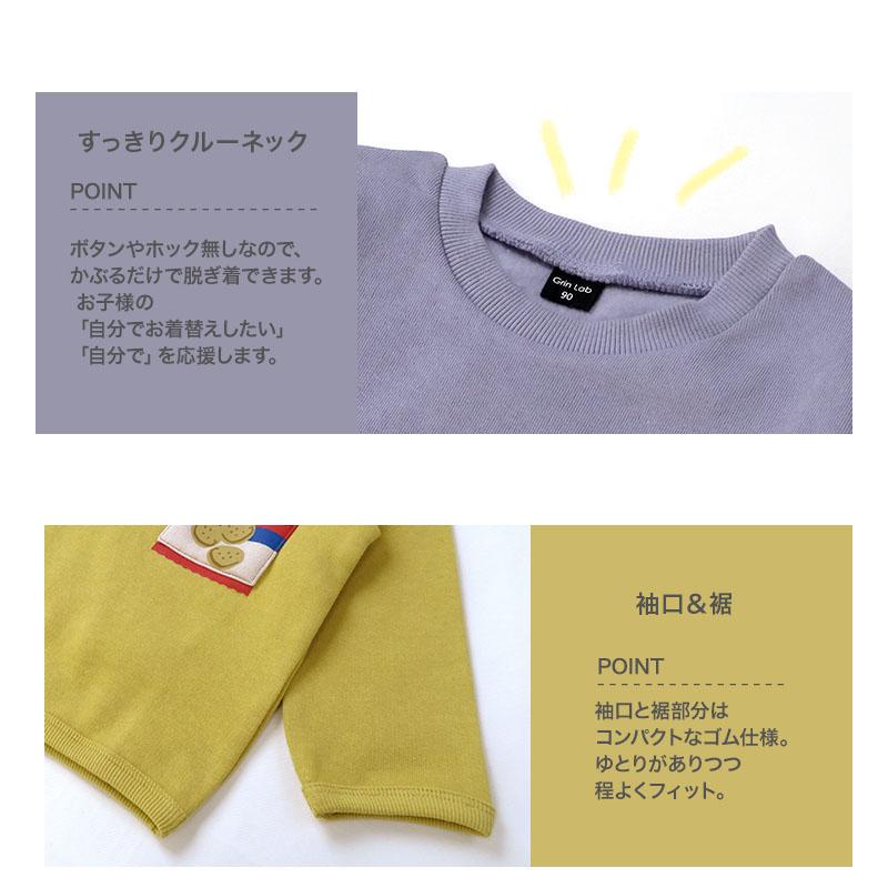 GrinLab（グリンラボ） トレーナーキッズ 子供服 裏起毛 ボーイズ