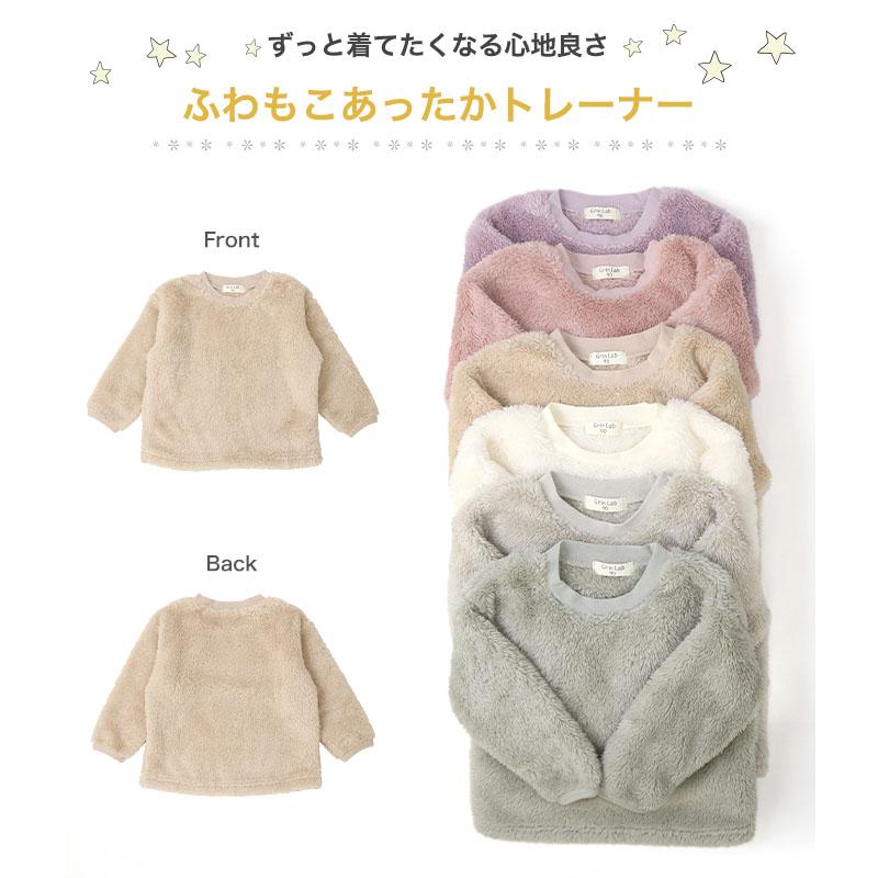 トレーナー フリース ふわもこ 無地 長袖 80cm 90cm 95cm 100cm 110cm 120cm 130cm プルオーバー マイクロファイバーフリース ボア GrinLab | GrinLab | 07