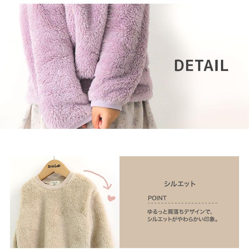 トレーナー フリース ふわもこ 無地 長袖 80cm 90cm 95cm 100cm 110cm 120cm 130cm プルオーバー マイクロファイバーフリース ボア GrinLab | GrinLab | 08
