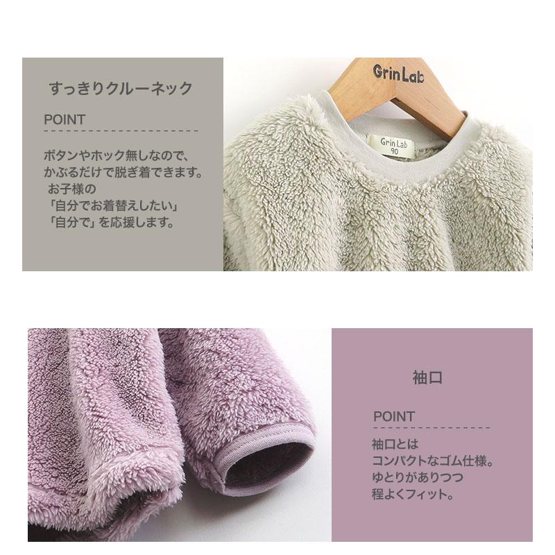 トレーナー フリース ふわもこ 無地 長袖 80cm 90cm 95cm 100cm 110cm 120cm 130cm プルオーバー マイクロファイバーフリース ボア GrinLab | GrinLab | 10