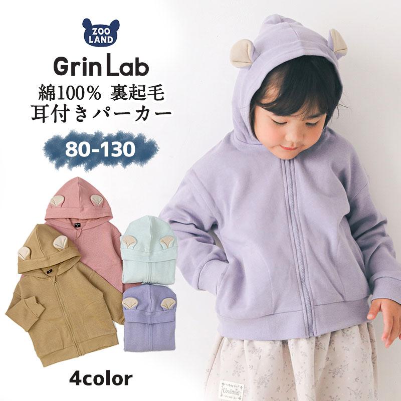 GrinLab（グリンラボ） パーカー 子供服 裏起毛 フード 耳付き 