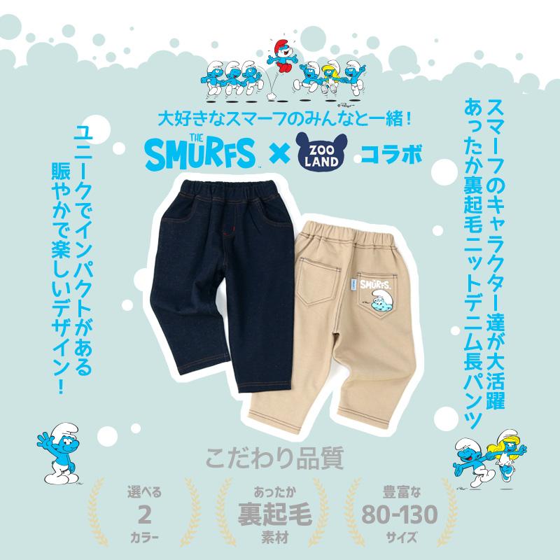 裏起毛パンツ 子供 スマーフ SMURFS ズボン デニム風 チノパン風 