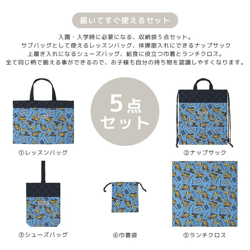 GrinLab 入園入学グッズ5点セット キッズ レッスンバッグ GrinLab 入園入学グッズ5点セット キッズ レッスンバッグ