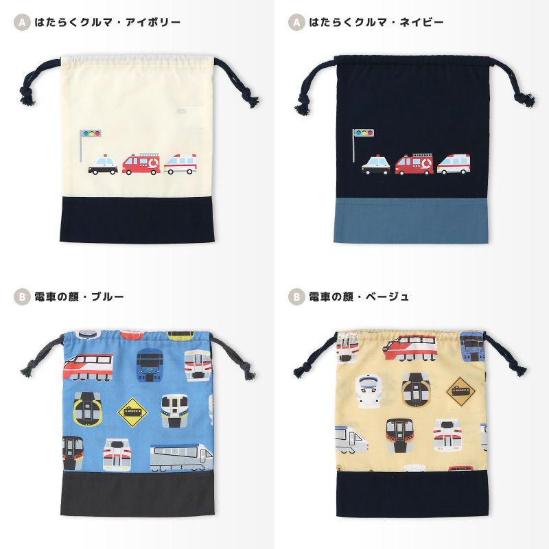 巾着袋 給食袋 コップ入れ お弁当袋 男の子 女の子 ポーチ 小物入れ