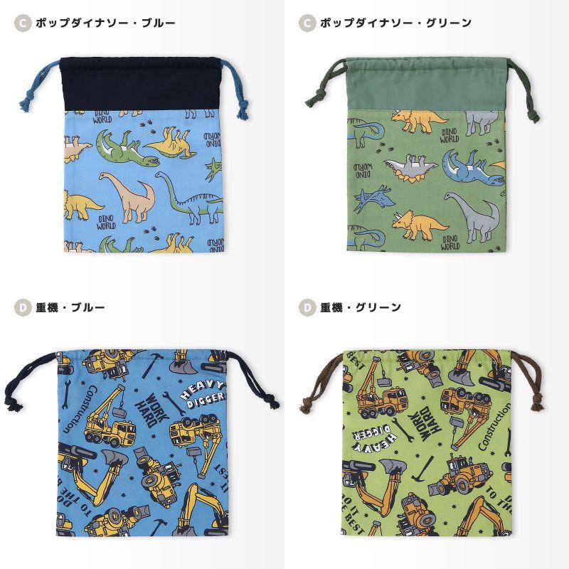 巾着袋 給食袋 コップ入れ お弁当袋 男の子 女の子 ポーチ 小物入れ