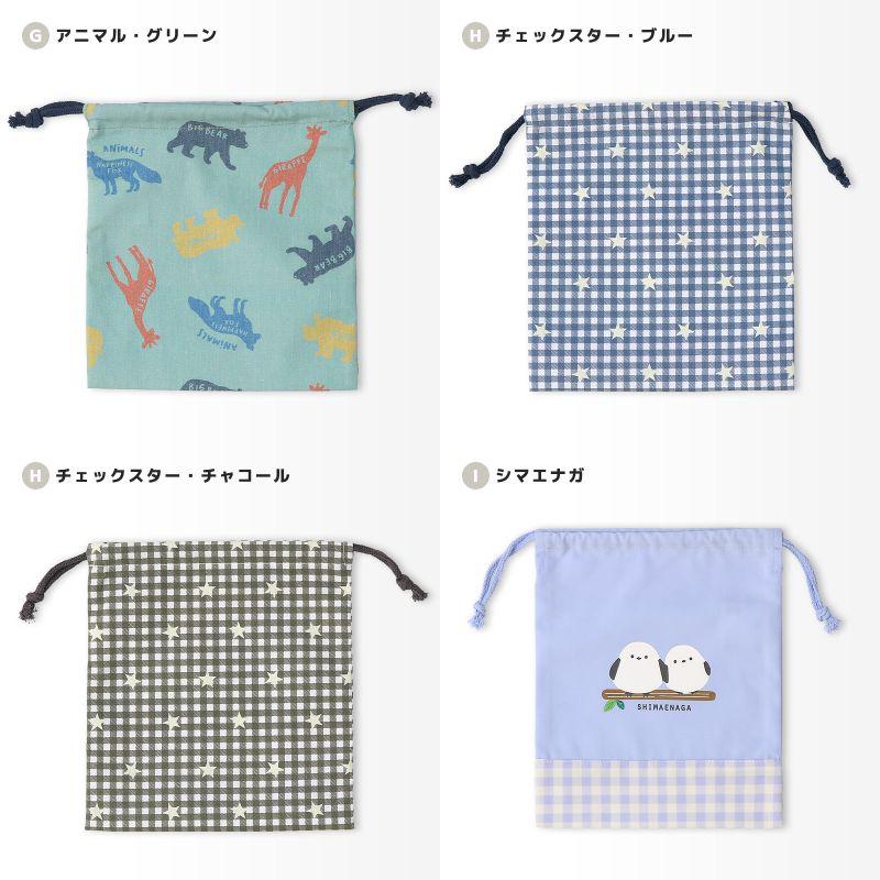 巾着袋 給食袋 コップ入れ お弁当袋 男の子 女の子 ポーチ 小物入れ