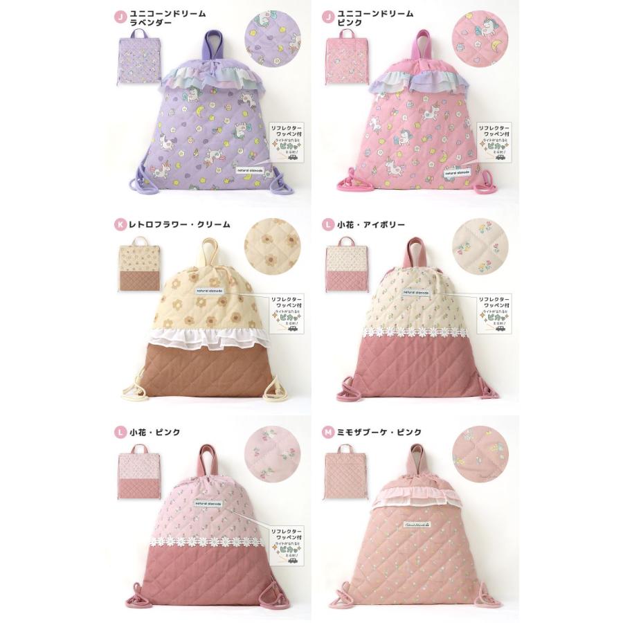 ナップサック 体操服袋 キルト キッズ キルティングバッグ 女の子