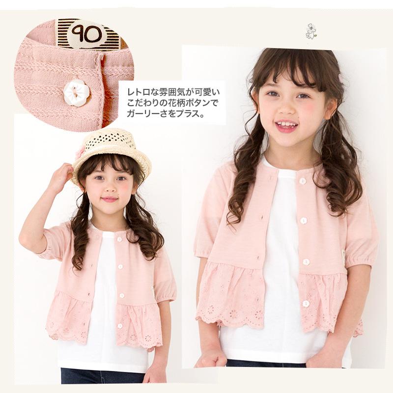 UZULAND（ウズランド） カーディガン キッズ 女の子 半袖 トップス