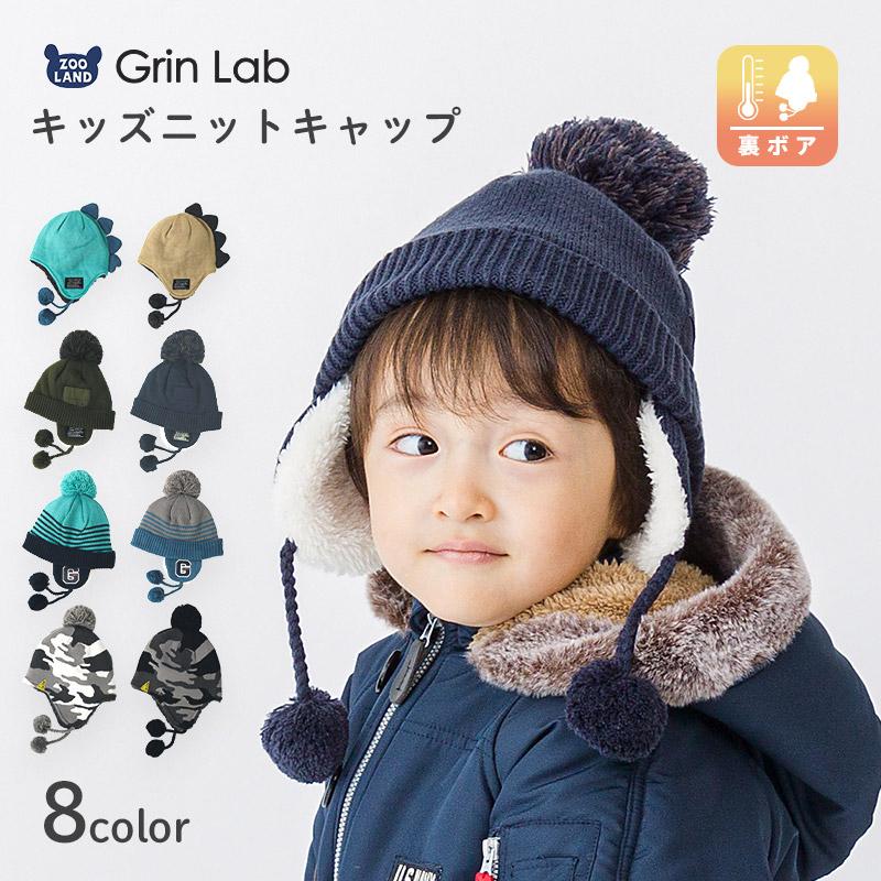GrinLab（グリンラボ） ニット帽 キッズ ( 50-54cm ) ニットキャップ