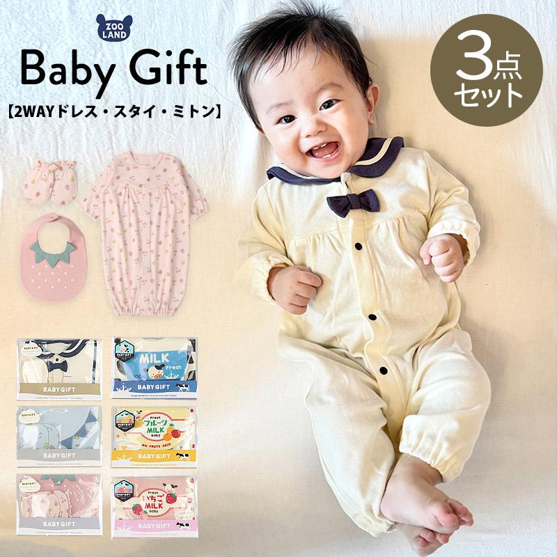 ギフト 3点セット ツーウェイオール スタイ ミトン 新生児 ベビー