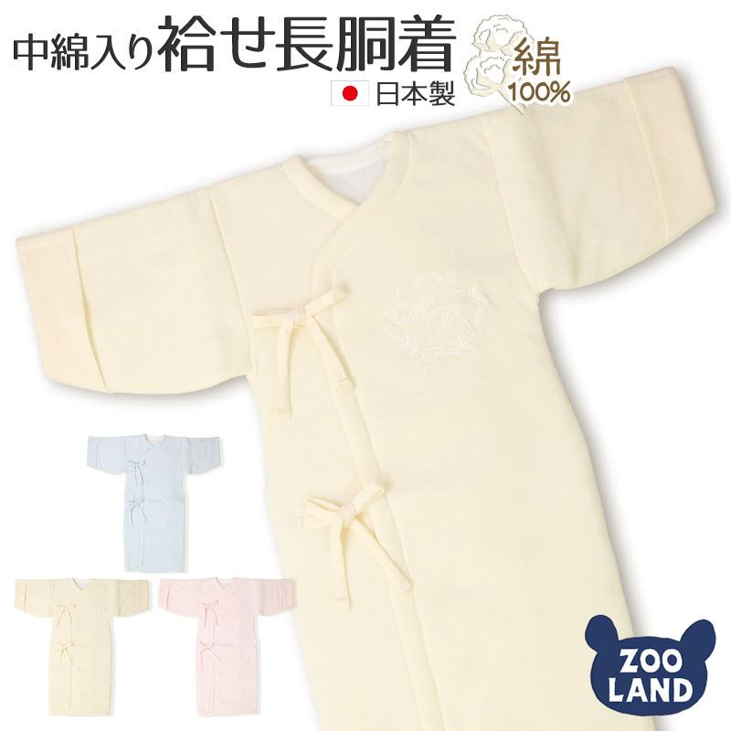 綿入り 無地 刺繍入り 産着 日本製 綿100 ベビー 赤ちゃん ベビーウエア ベビー肌着 インナー 男の子 女の子 キッズ おくるみ 胴着 新生児 乳児 50cm 3キロ Zooland 通販 Yahoo ショッピング