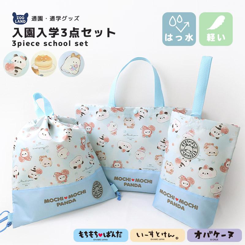 オバケーヌ もちもちぱんだ いーすとけん 入園入学3点セット レッスン