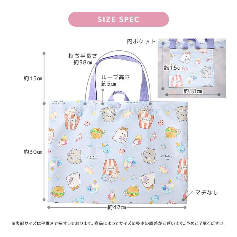 激レアうさぎパネル生地　ハンドメイド　まちなしバッグ　布バスケット　ポーチ オバケーヌ もちもちぱんだ いーすとけん 入園入学3点セット レッスン