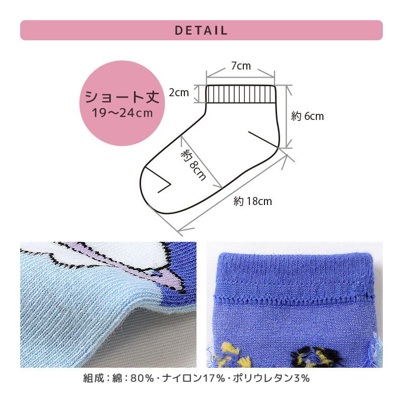 キャラクター ソックス 5足セット ショート丈 19-24cm キッズ 靴下