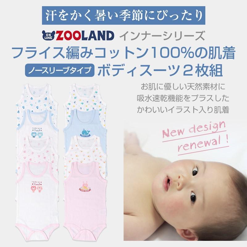 子供 肌着 2枚組 インナー 綿100 吸水速乾 フライス ノースリーブ ボディスーツ ロンパース 70cm 80cm キッズ ベビー 赤ちゃん ベビー肌着 新生児 下着 Zooland 通販 Yahoo ショッピング