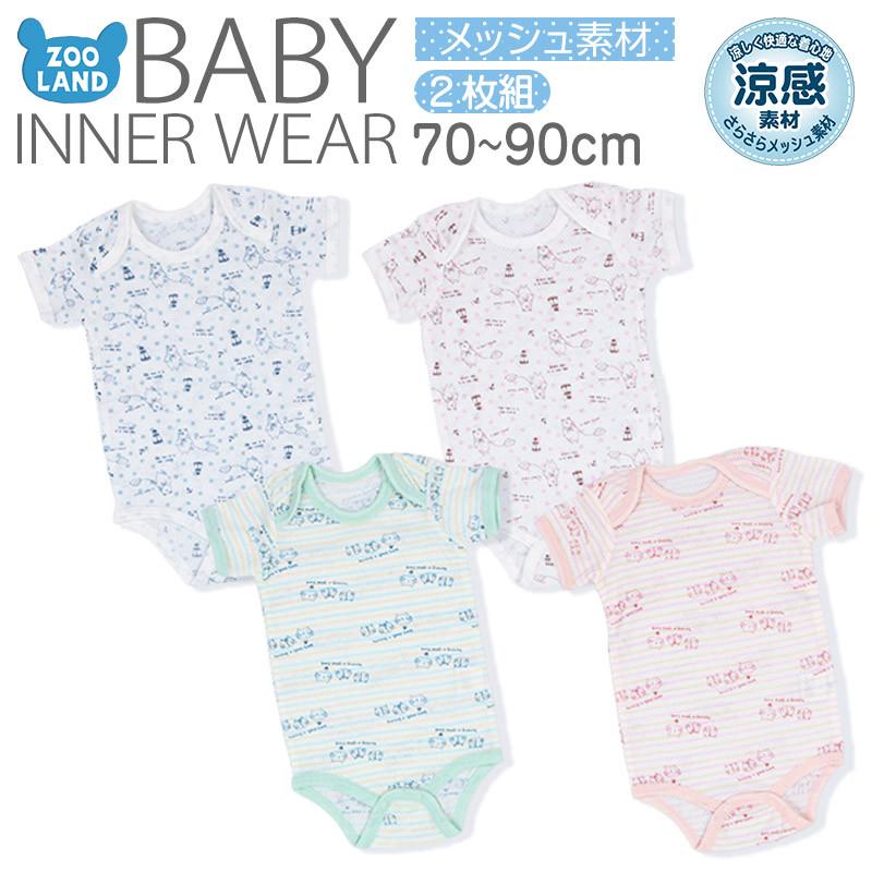子供 肌着 2枚組 インナー 涼感 メッシュ 吸水速乾 半袖 ショルダー ボディスーツ 70cm