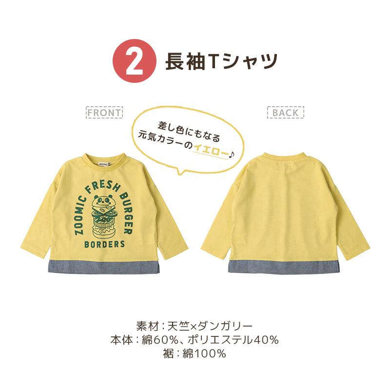 ZOOMIC キッズ 福袋 6点セット 2025 新作 ズーミック ハッピー ZOOMIC キッズ 福袋 6点セット 2025 新作 ズーミック ハッピー