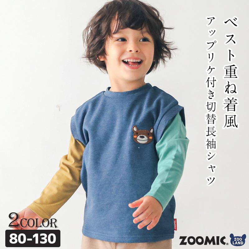 ZOOMIC（ズーミック） Tシャツ 長袖 キッズ トップス くま ベスト 重ね 