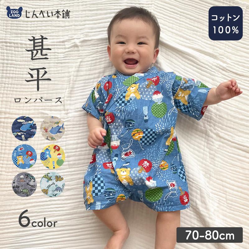 甚平 ロンパース 子供服 男の子 綿100% 甚平グレコ ベビー 赤ちゃん じんべい 和装 浴衣 ゆかた 夏祭り 涼しい 部屋着 70 80 男児 ギフト（Yahoo!・ZOOLAND）