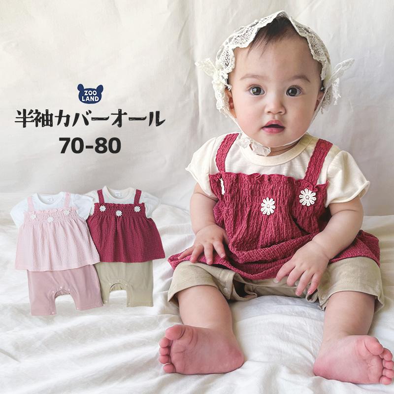 子供服 カバーオール 女の子 重ね着風 デザイン 半袖 ロンパース 70cm 80cm Ticktock キッズ ベビー 赤ちゃん ベビーウェア ベビー服 Zooland 通販 Yahoo ショッピング
