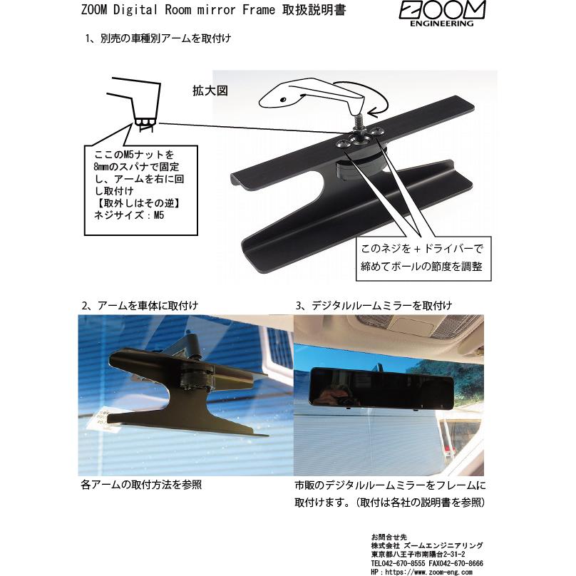 デジタルルームミラーフレーム★車種別専用アーム付★ZOOMズームエンジニアリング製 |  | 01