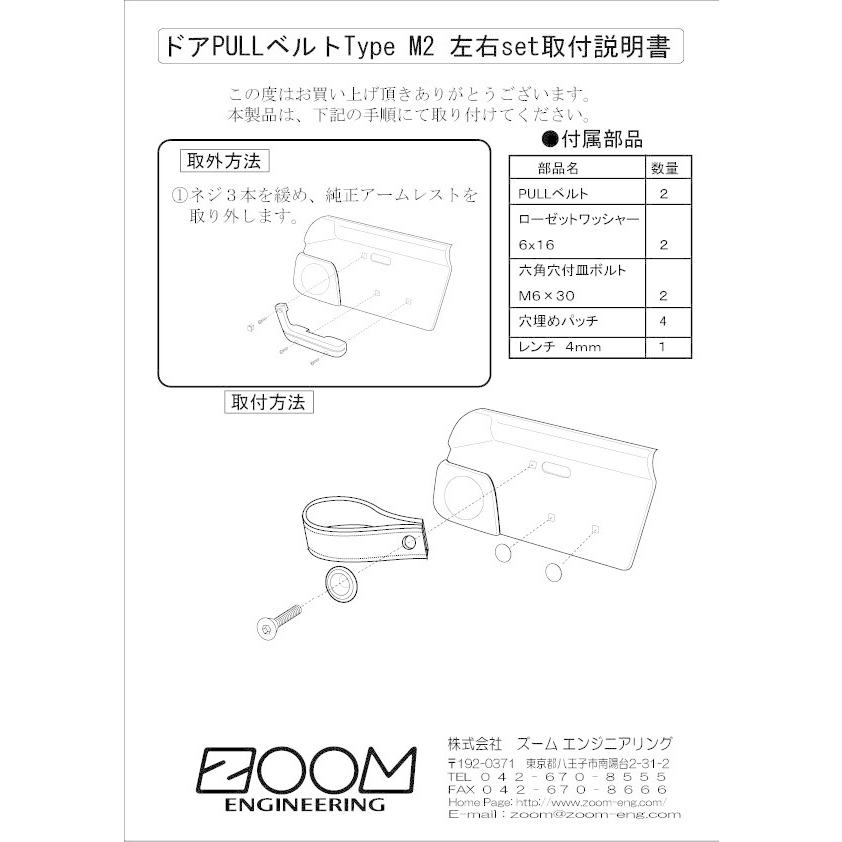 ユーノスNAロードスター用ドアPULLベルト本革製typeM2★1台分セットZOOMズームエンジニアリング製 |  | 05