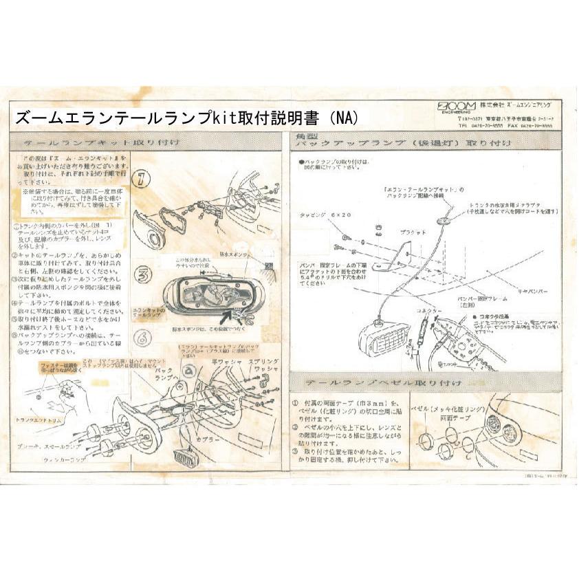 ユーノスNAロードスター用テールランプキット〈FRP製〉(未塗装)ZOOM