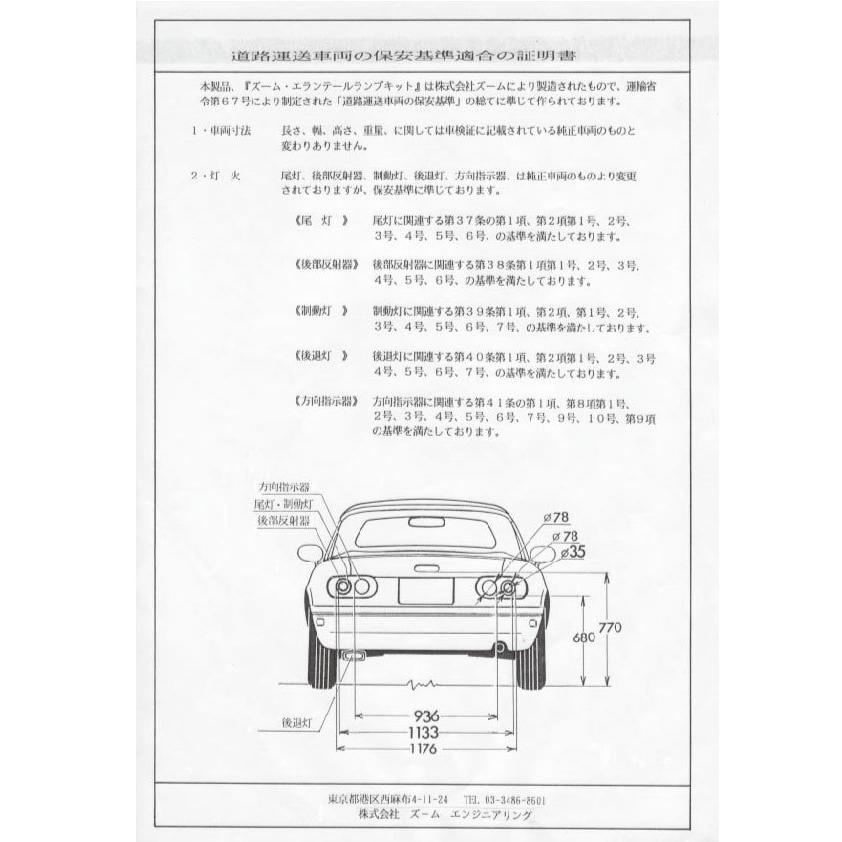 ユーノスNAロードスター用テールランプキット〈FRP製〉(未塗装)ZOOM