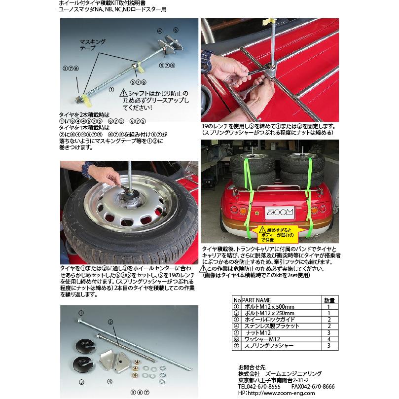 ユーノスマツダNANBNCロードスター用タイヤ【2本重ね積み】積載キット