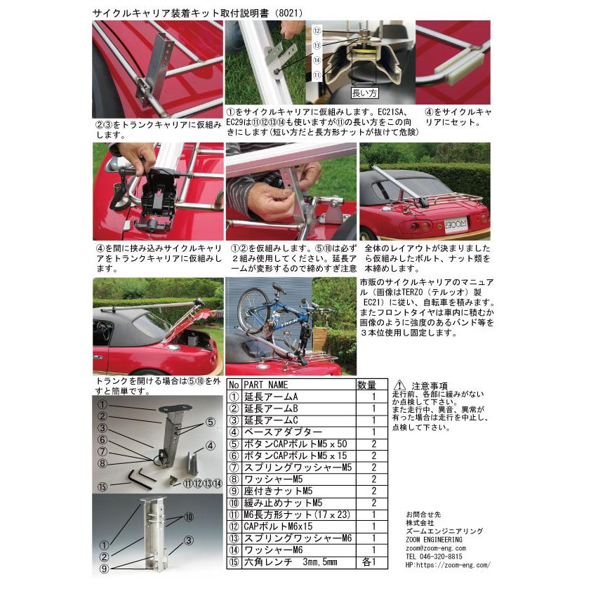 ユーノスマツダNANBNCNDロードスター用ロードスターサイクルキャリア装着キット(ZOOMズームエンジニアリング製トランクキャリア用) |  | 02