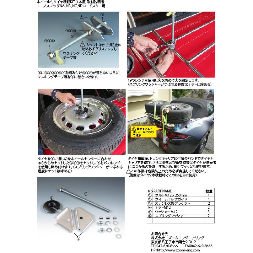 ユーノスマツダNANBNCNDロードスター用タイヤ1本積載キット(ZOOMトランクキャリア用)ZOOMズームエンジニアリング製 |  | 02