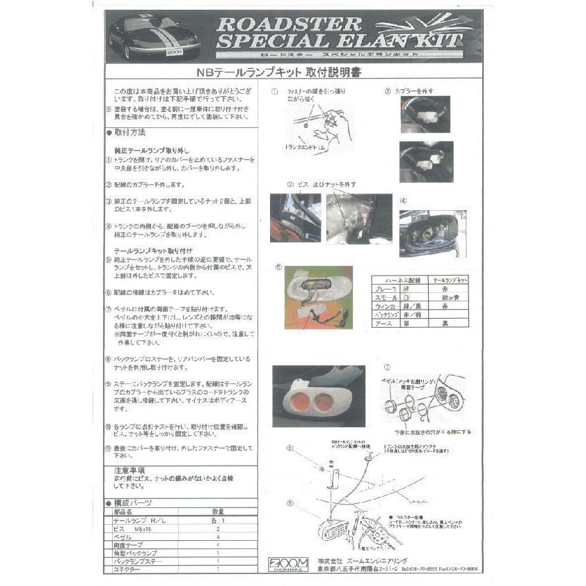 1998〜2005年7月マツダNBロードスター用テールランプキット〈FRP製〉(未塗装)ZOOMズームエンジニアリング製 |  | 03