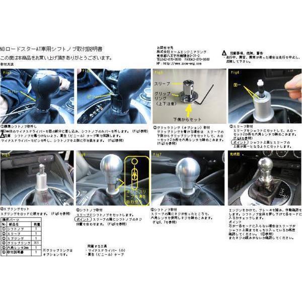 ATシフトノブマツダNDロードスター用【グリップリング無】ZOOMズーム