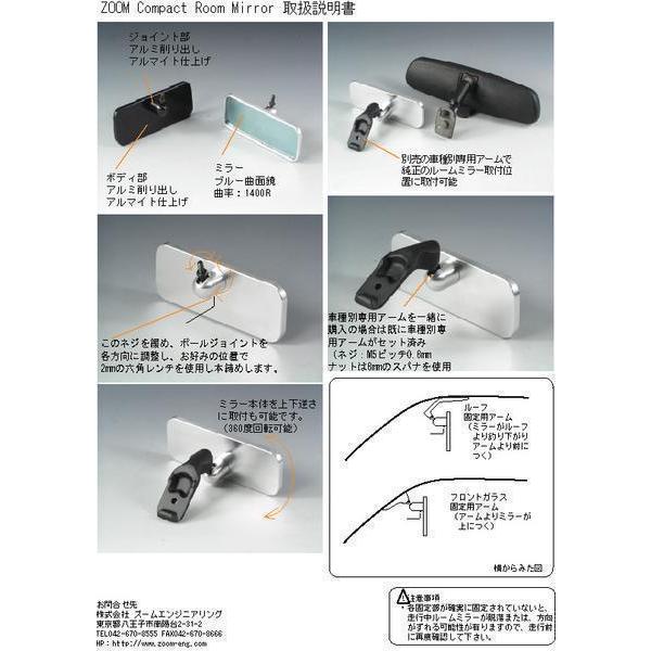 コンパクトルームミラーSサイズブラック車種別専用アーム付★ZOOMズームエンジニアリング製 |  | 02
