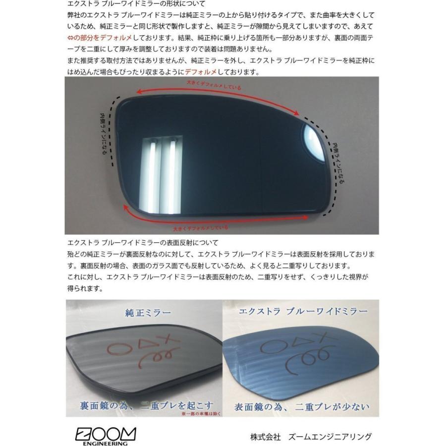 DJ系マツダ2、デミオ（2014年9月〜）BSM付き車用エクストラブルーワイドミラーバージョン2★ZOOMズームエンジニアリング製 |  | 04