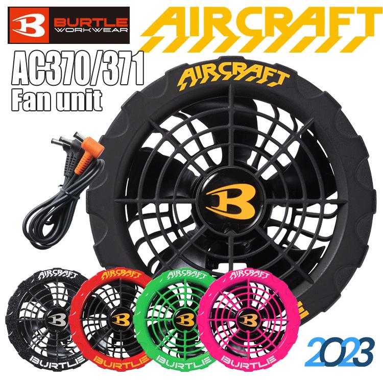 BURTLE AIRCRAFT AC370/371 ファン グリーン BURTLE AIRCRAFT AC370/371 ファン グリーン Amazon.co.jp: [バートル