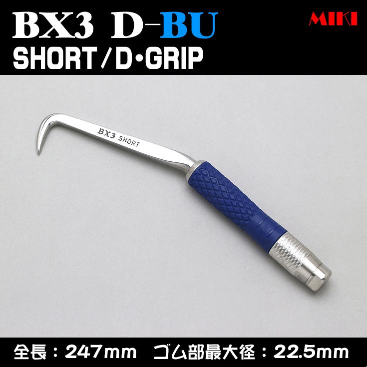 MIKI BXハッカー BX3D-BU 〔D-GRIP〕 SHORTタイプ :bx3d-bu:ズームオンラインショップ - 通販 -  Yahoo!ショッピング