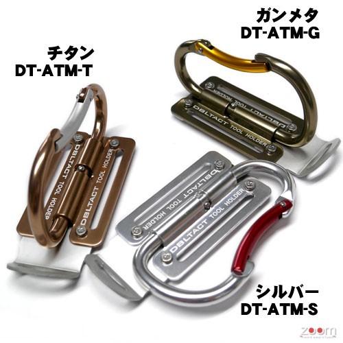 Dbl Tact Dt Atm 軽量アルミ可動式湾曲カラビナ カラビナ大 Dt Atm ズームオンラインショップ 通販 Yahoo ショッピング