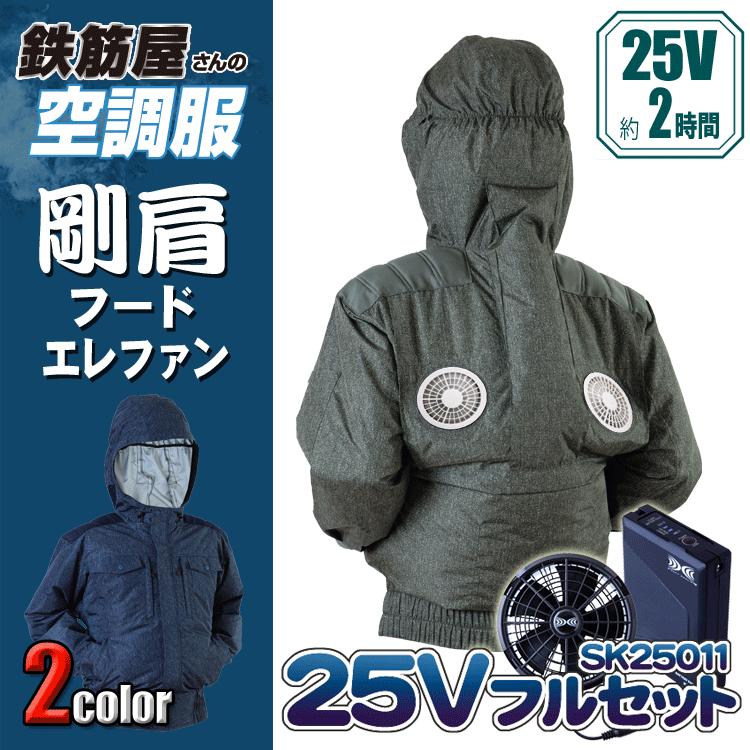 鉄筋屋さんの空調服LL 鉄筋屋さんの空調服&ファンセット LL 【公式通販】