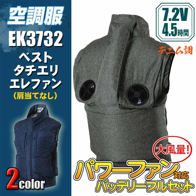 空調服 エレファンファンベストLサイズデニムグリーンファン無し