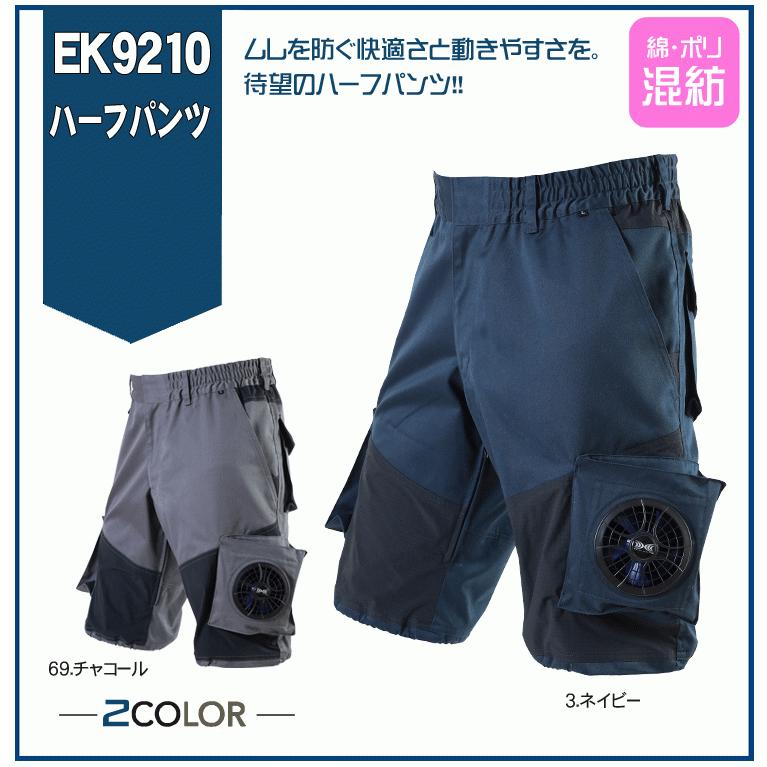 鉄筋屋さんの空調服　EK9210　空調ズボン ハーフパンツ＜服のみ＞｜zoomonlineshop｜04