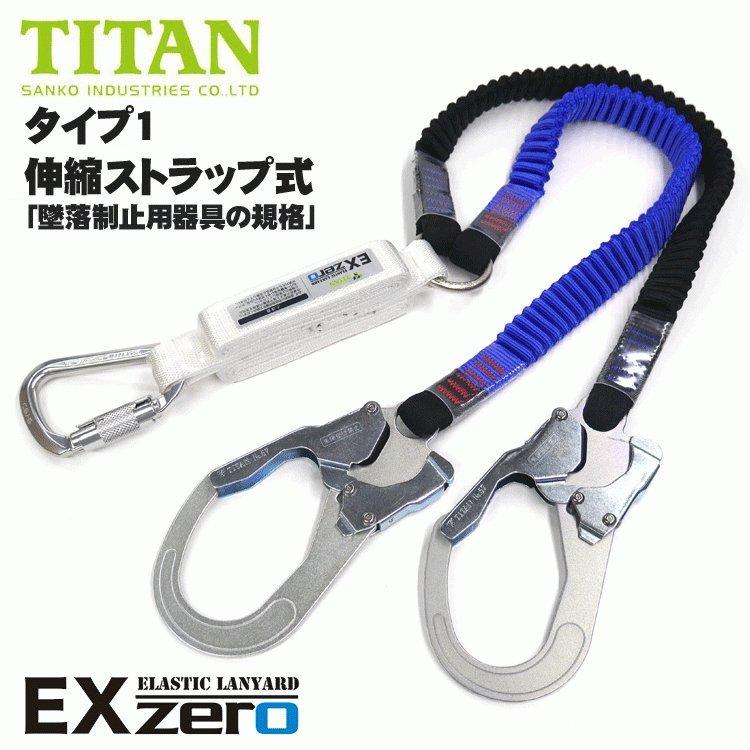 フルハーネス&ランヤードセット】タイタン 江戸鳶 ETN-10A(X型 フルハーネス&ランヤードセット】タイタン 江戸鳶 ETN-10A(X型