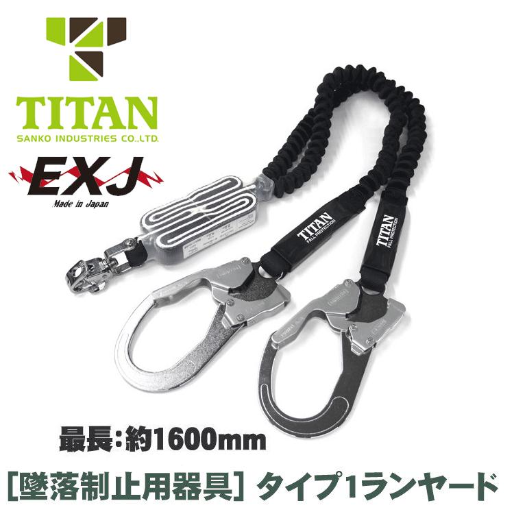 フルハーネス&ランヤードセット】タイタン 江戸鳶 ETN-10A(X型 フルハーネス&ランヤードセット】タイタン 江戸鳶 ETN-10A(X型