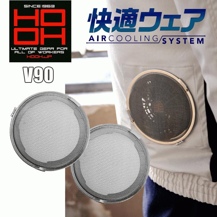 鳳皇 快適ウェア V90 ステンレスフィルター Hooh V90 ズームオンラインショップ 通販 Yahoo ショッピング