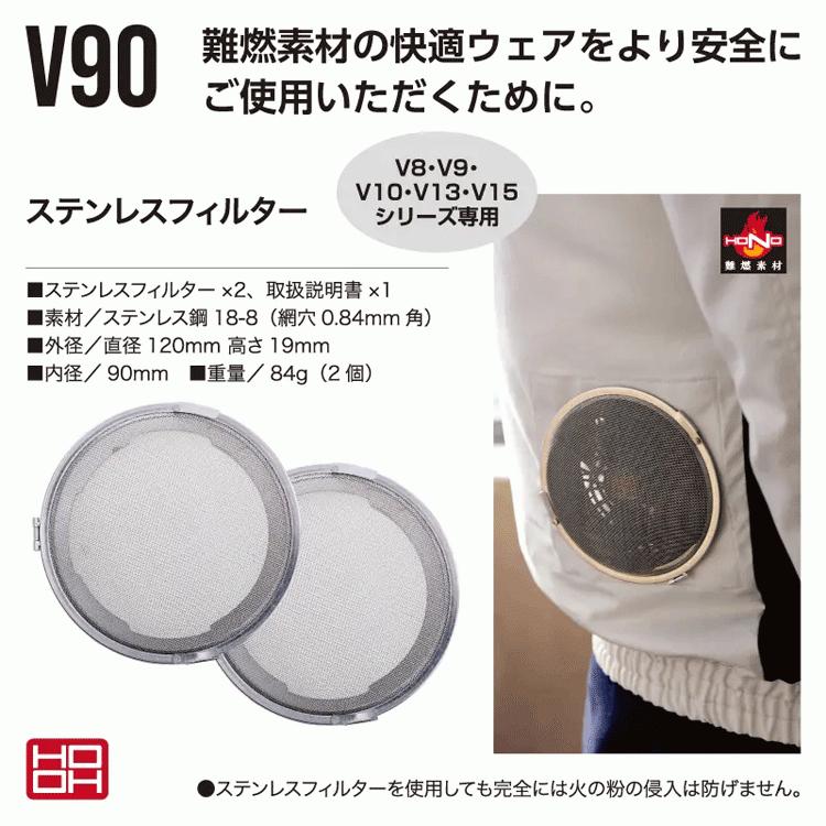 鳳皇 快適ウェア V90 ステンレスフィルター Hooh V90 ズームオンラインショップ 通販 Yahoo ショッピング
