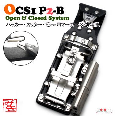 【MIKI】OCSハッカーケース　OCS1 P2-B ＜4連：ハッカー、カッター、16mm用マーカー&times;2＞